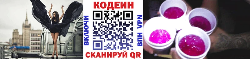 Кодеиновый сироп Lean напиток Lean (лин)  Назрань 