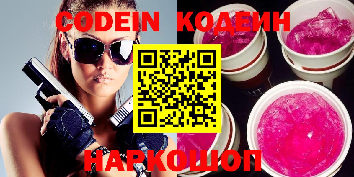 Кодеин напиток Lean (лин) Назрань