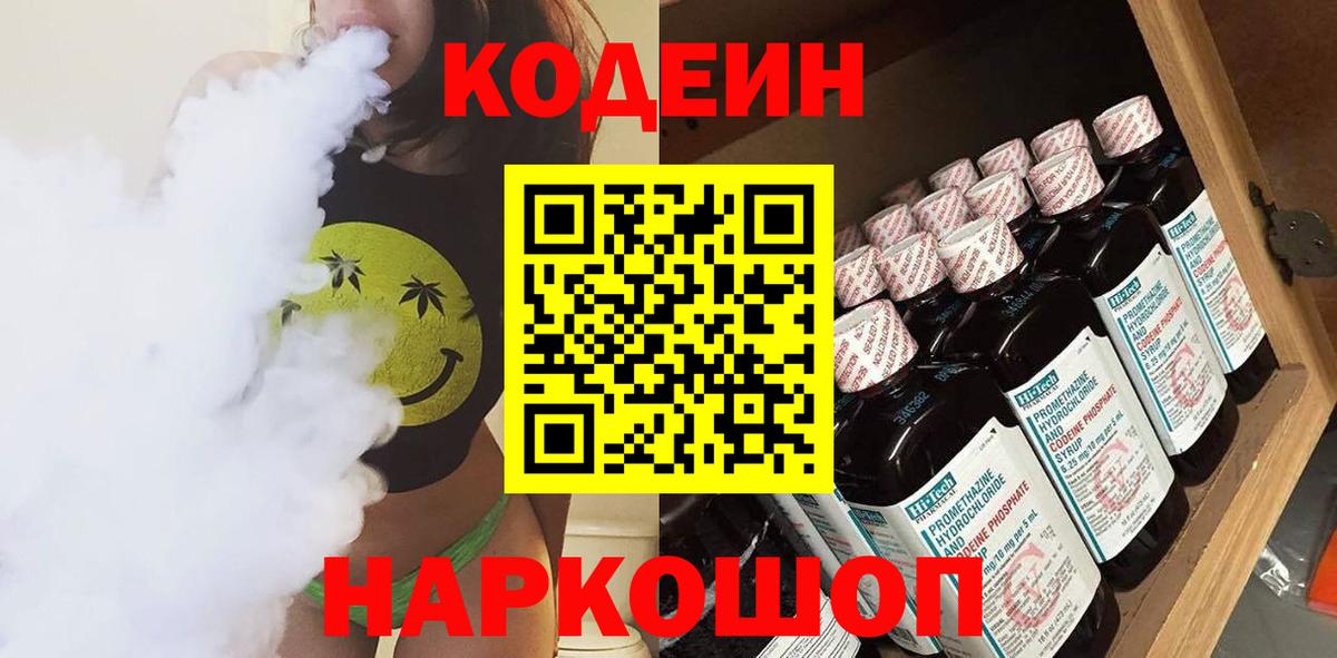 Codein Purple Drank Назрань