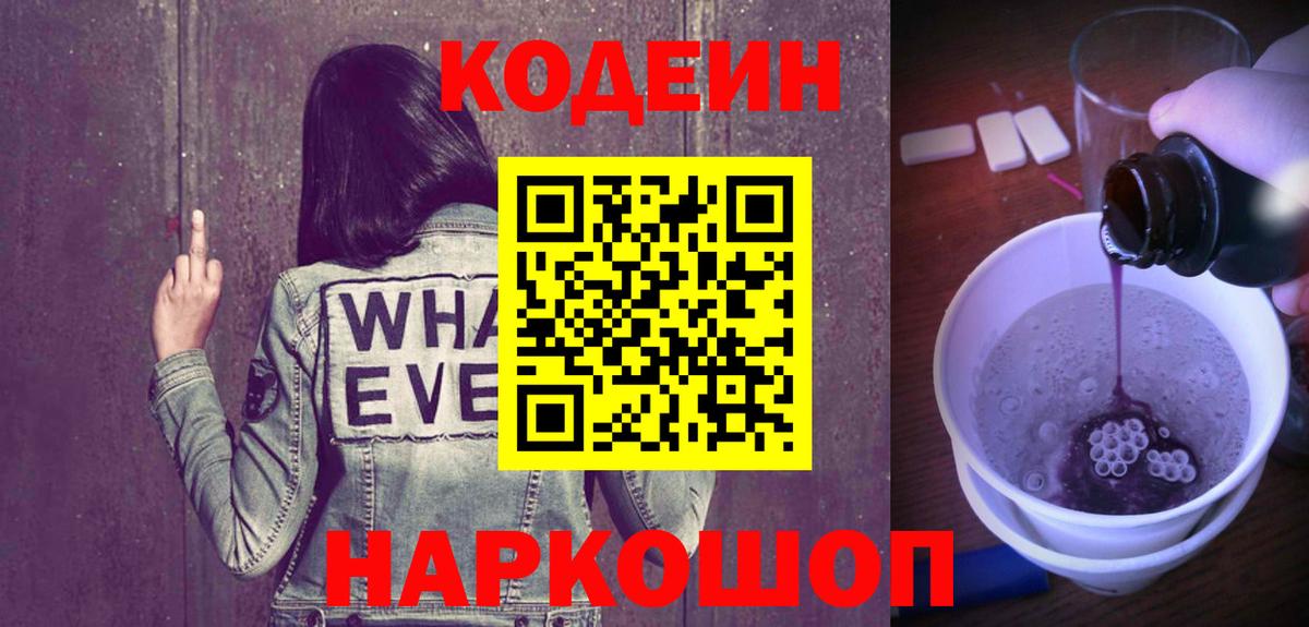 Назрань  Кодеин напиток Lean (лин)  Вход с VPN 