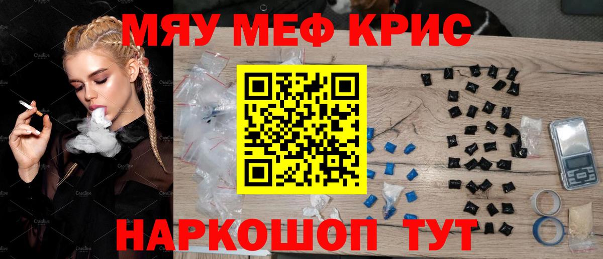 Назрань  МЕФ кристаллы  Вход с VPN  Меф  МЯУ-МЯУ  Мефедрон mephedrone 