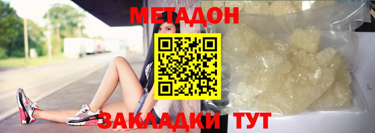 это как зайти  МЕТАДОН кристалл  Назрань  МЕТАДОН methadone 
