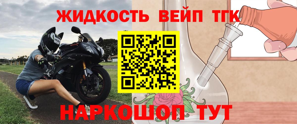 ТГК жижа Назрань